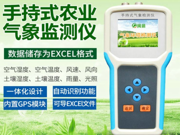 風(fēng)途手持式農(nóng)業(yè)氣象環(huán)境檢測儀好不好？