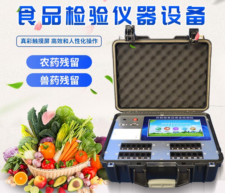 農(nóng)貿(mào)市場食品檢測室設(shè)備是什么樣的儀器？
