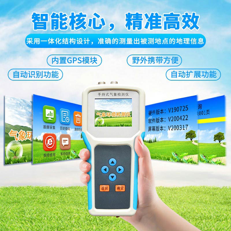 手持氣象監(jiān)測(cè)站有什么用？