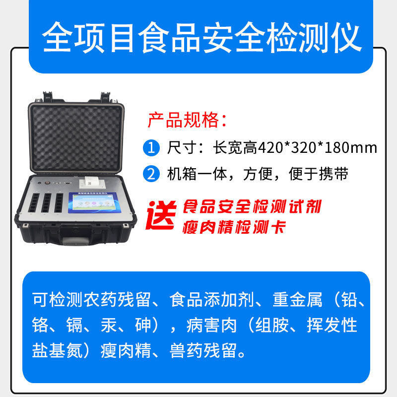 食品檢測(cè)儀能用于抽檢車嗎？