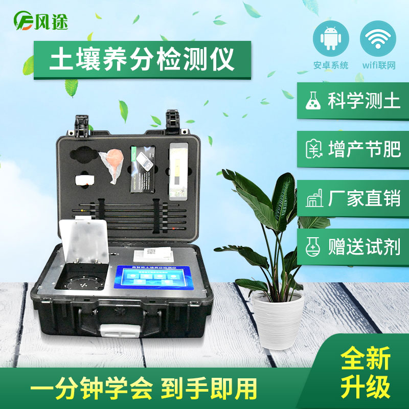 高智能土壤養(yǎng)分快速檢測儀（農資經銷商、農技體系實用型）