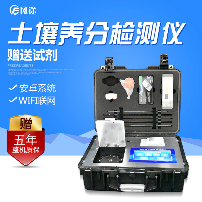 多功能型土壤養(yǎng)分速測儀速度快，價格低廉，測土“好幫手”