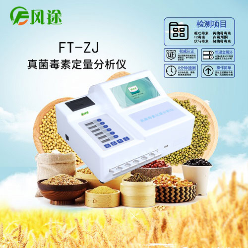 小型儲(chǔ)糧倉(cāng)真菌毒素難檢驗(yàn)？不存在的！