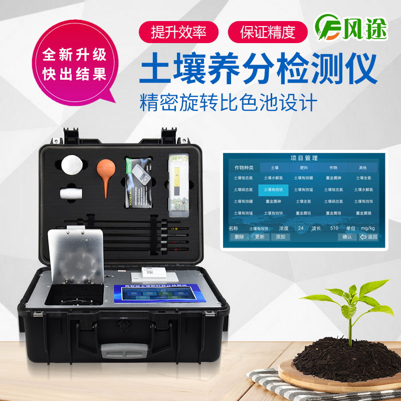 土壤肥料養(yǎng)分速測(cè)儀，看看你正確施肥了嗎？