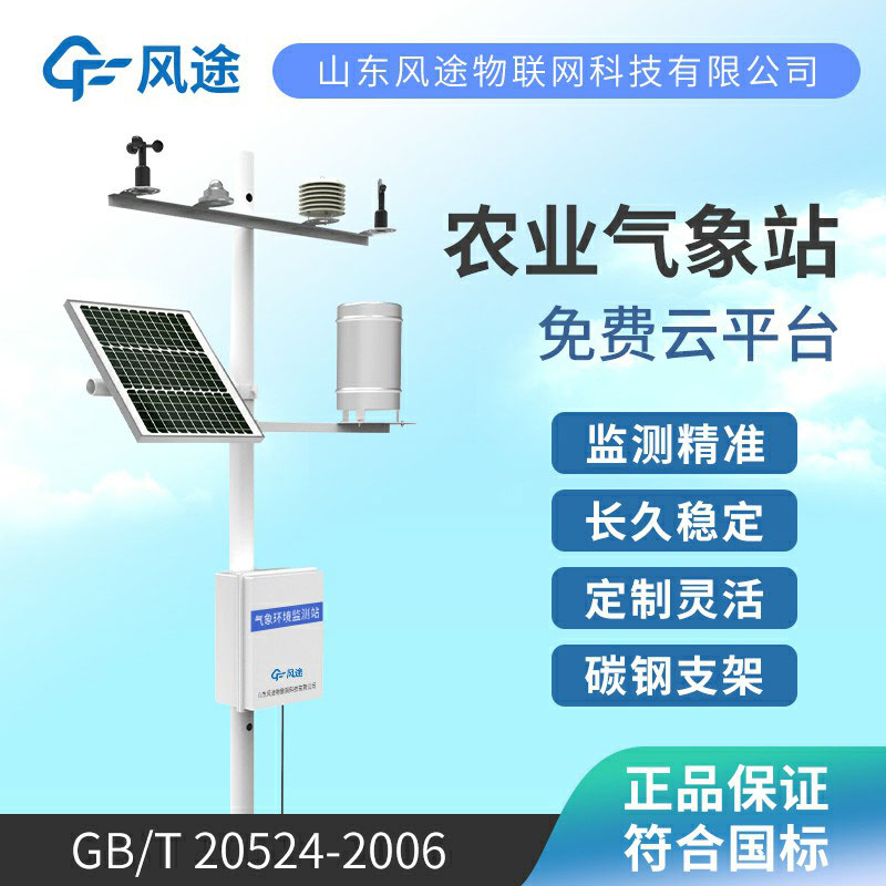 農(nóng)業(yè)氣象站廠(chǎng)家哪家好？