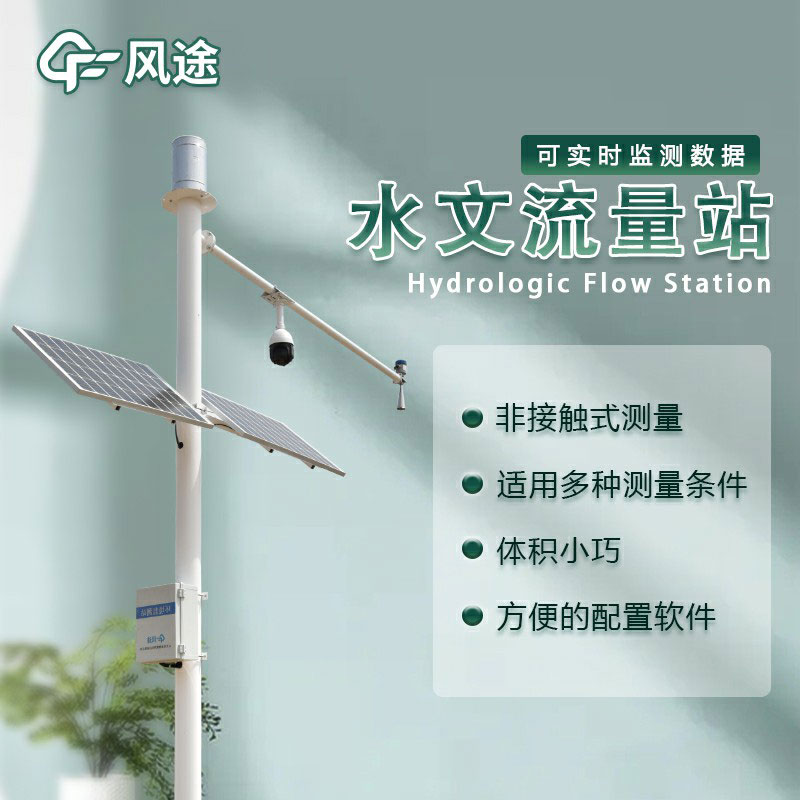 河道水流量設(shè)備生產(chǎn)廠家哪家好？
