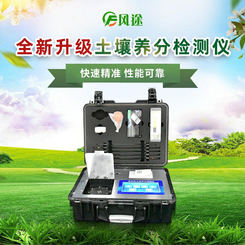 土壤養(yǎng)分檢測(cè)儀在中草藥種植中有什么用？