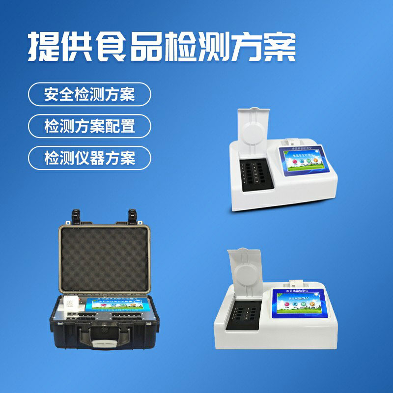 風途科技，一家靠譜的食品快檢儀廠商