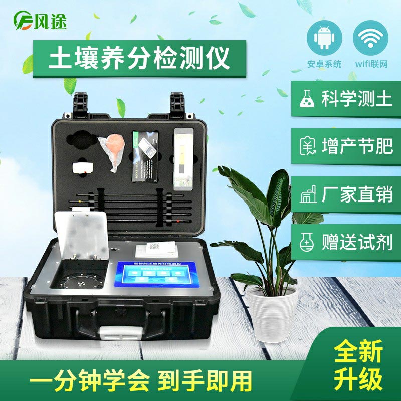 土壤養(yǎng)分檢測儀，配合測土配方施肥使用