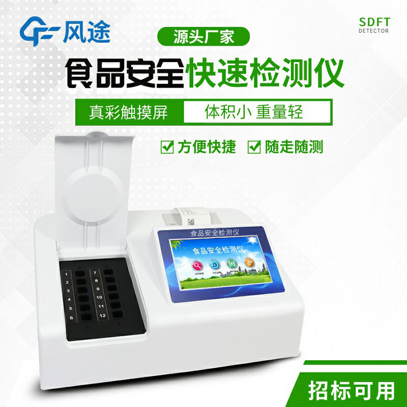 智能食品安全檢測儀，提高檢測效率的輔助工具
