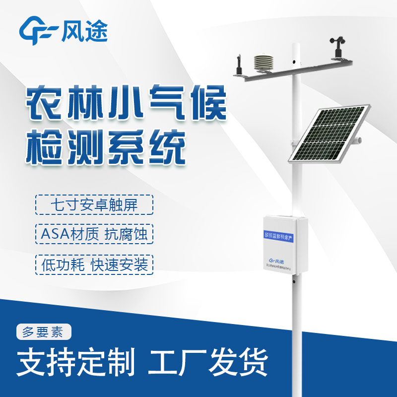 農業(yè)氣象站價格是由什么決定嗎？貴嗎？
