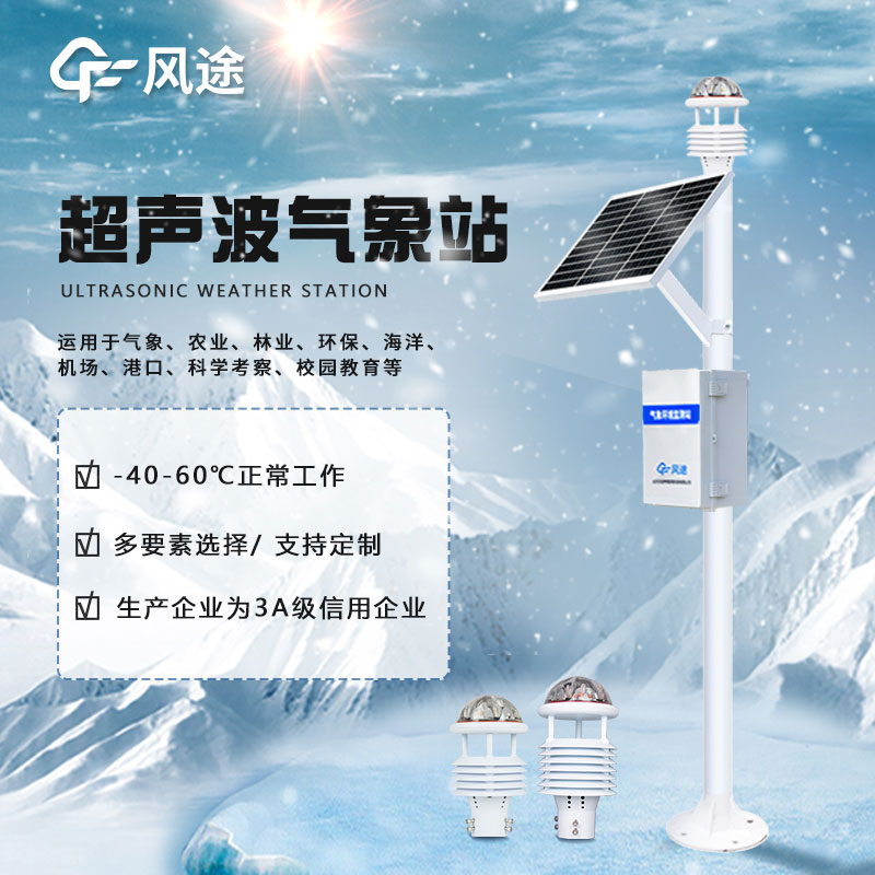 全自動超聲波氣象站價格是多少？