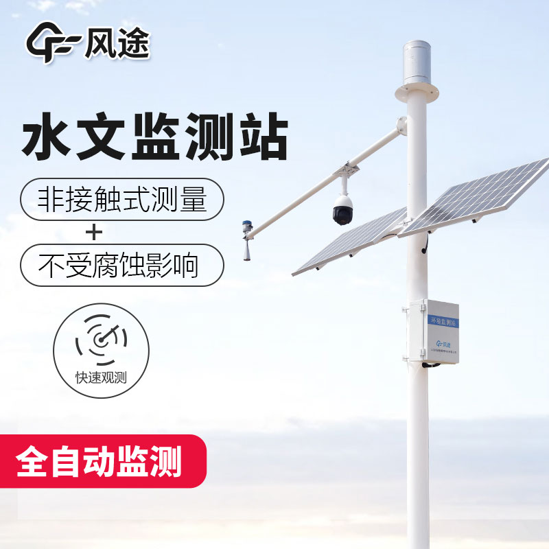 河流水位雨量監(jiān)測系統的應用領域