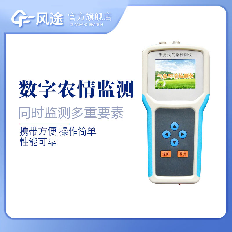 手持式智能農(nóng)業(yè)氣象環(huán)境檢測儀有什么用？