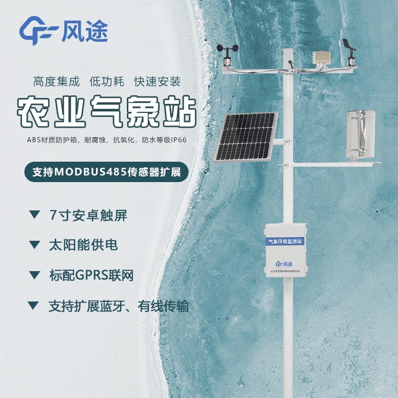 什么是農業(yè)小型氣象站？