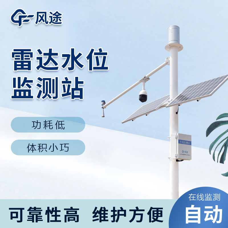 什么是河道水位實(shí)時(shí)監(jiān)測(cè)系統(tǒng)？