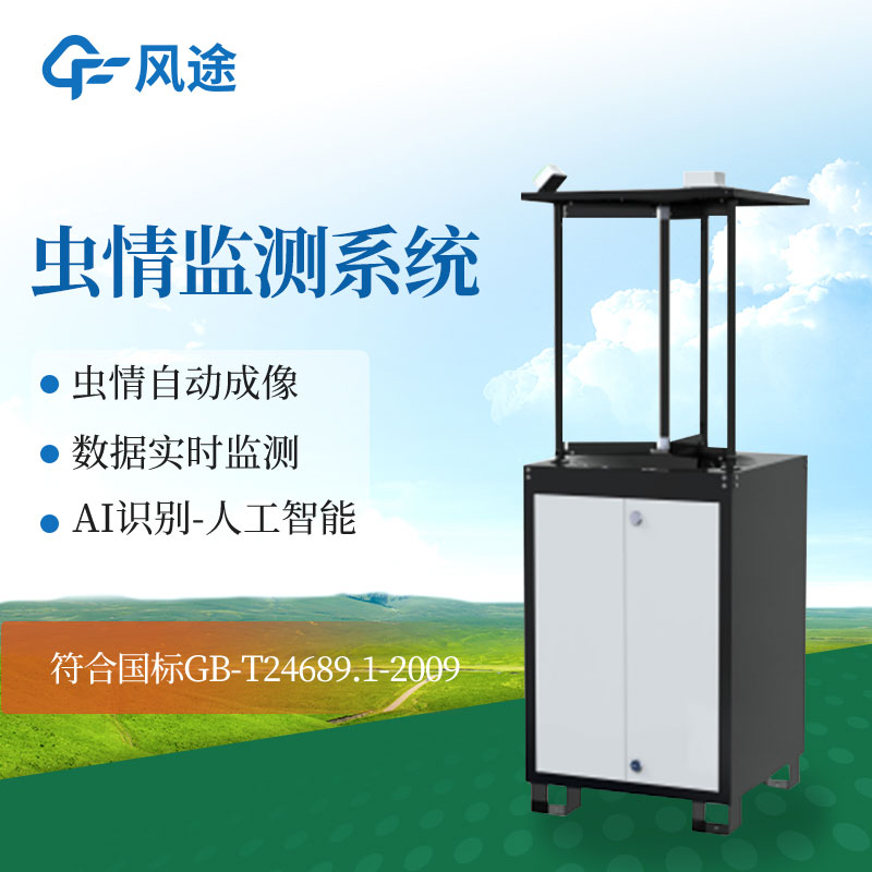 什么是物聯(lián)網(wǎng)蟲情測報燈？
