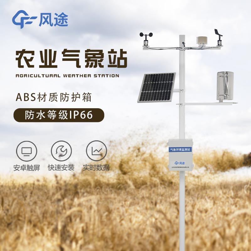 什么是智慧農(nóng)業(yè)氣象站？