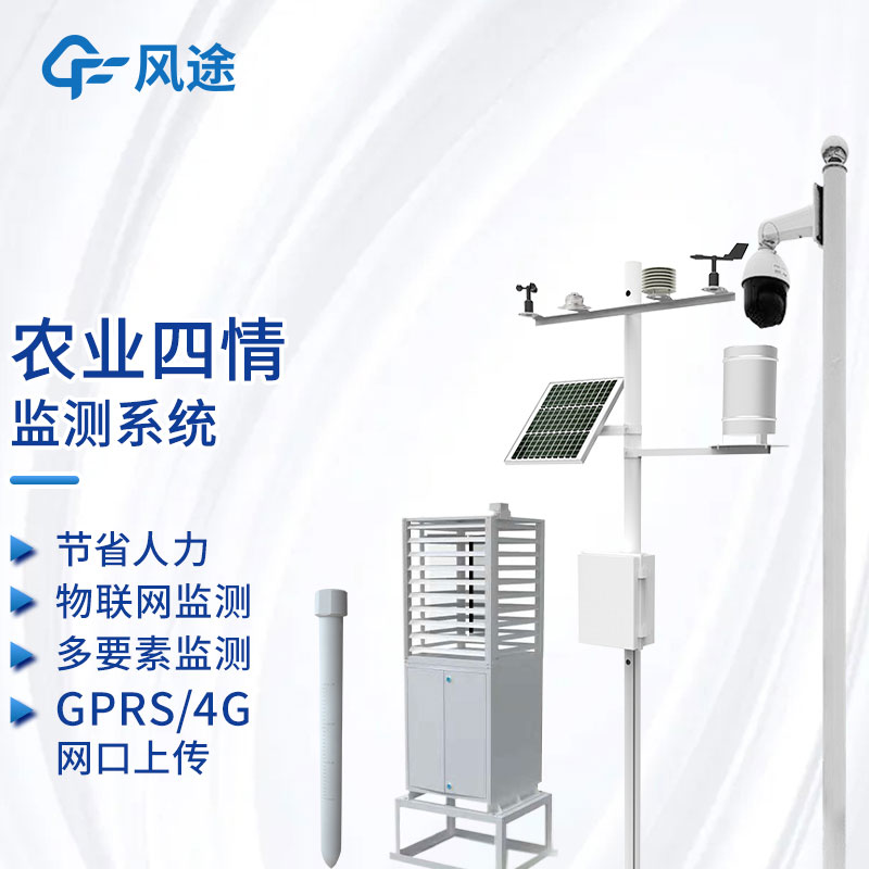 智能溫室大棚解決方案，農(nóng)業(yè)四情測(cè)報(bào)平臺(tái)助力農(nóng)業(yè)生產(chǎn)