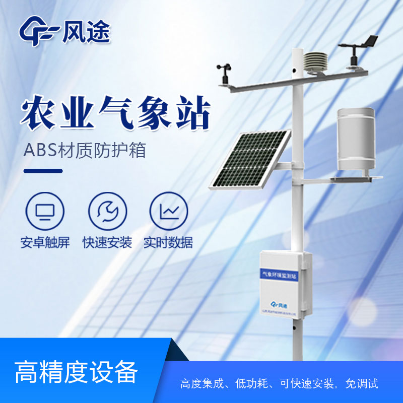 農(nóng)業(yè)氣象站有哪些作用？