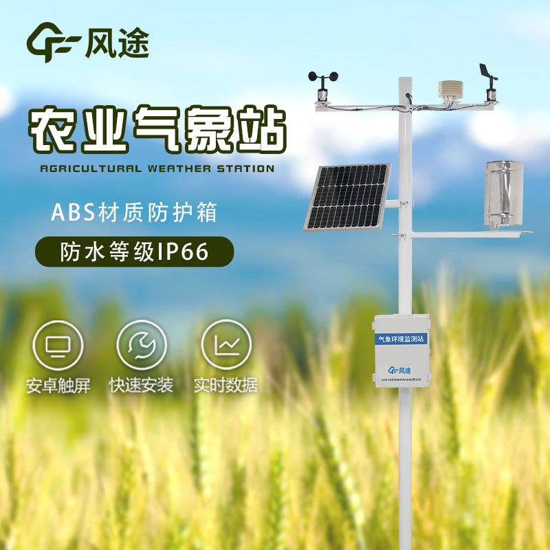 農(nóng)業(yè)氣象站，需要配置哪些項目？
