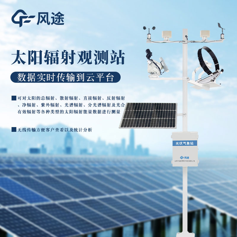 什么是氣象輻射自動觀測系統(tǒng)？