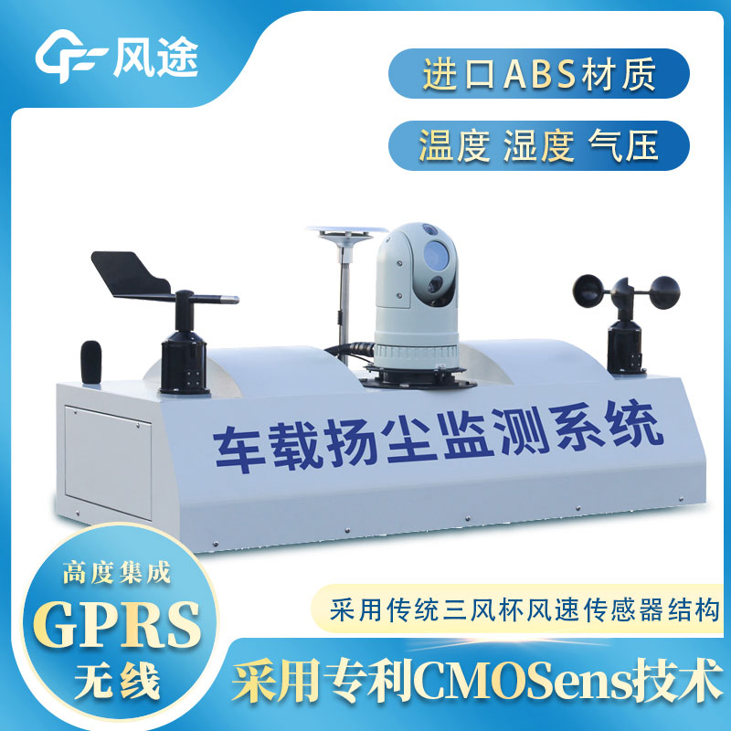 什么是走航式顆粒物在線監(jiān)測(cè)設(shè)備？