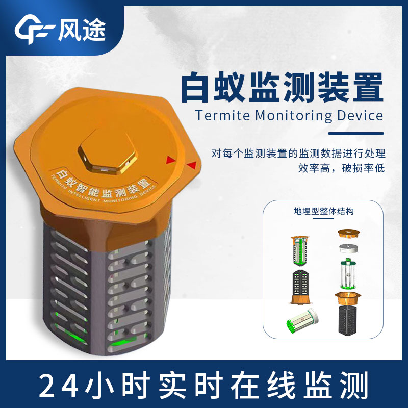什么是建筑地埋型白蟻監(jiān)測(cè)設(shè)備？