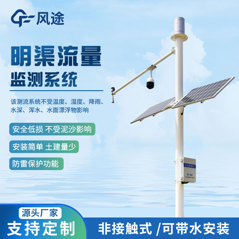 雨水情監(jiān)測系統(tǒng)，防治洪澇災(zāi)害