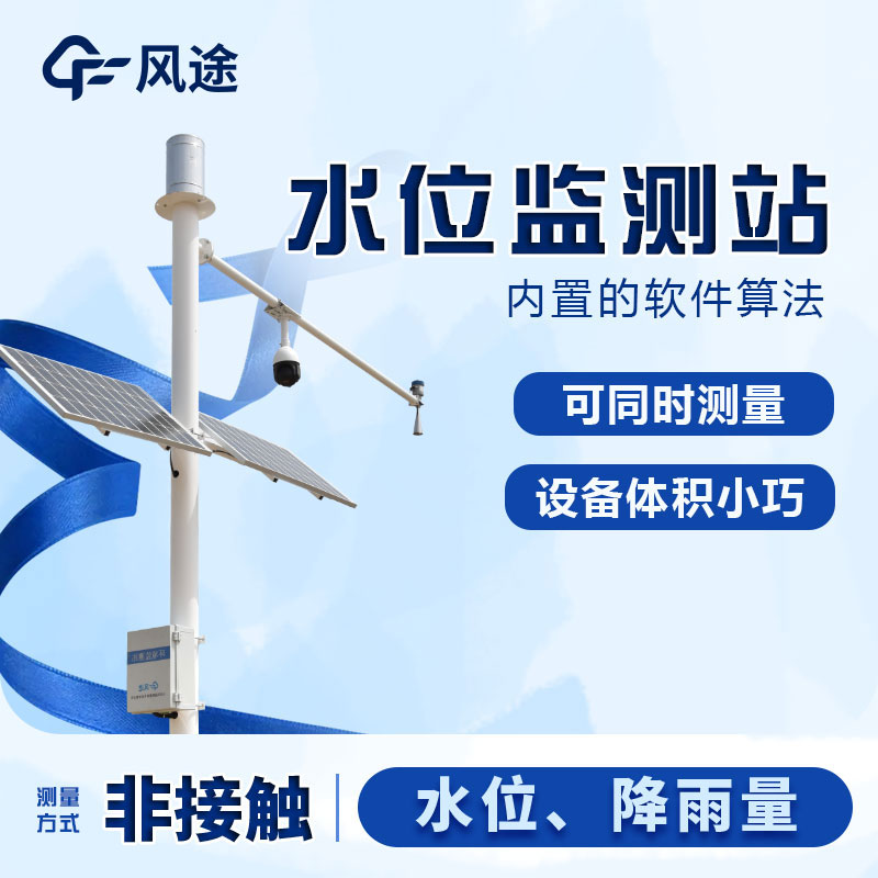 水位高度,流速設(shè)備怎么選擇？哪里買？
