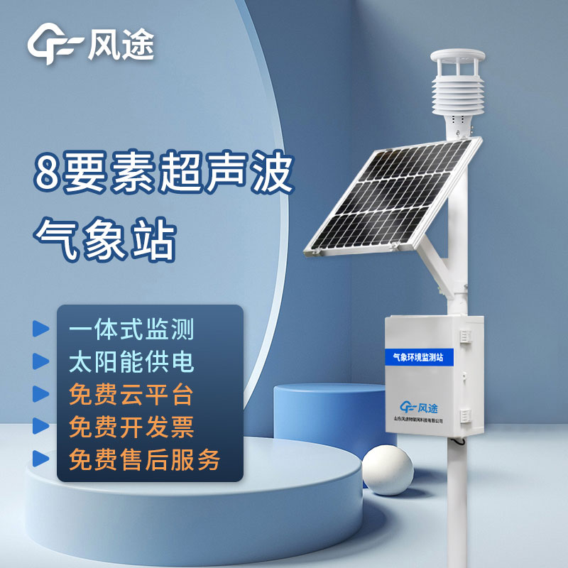 什么是溫室大棚氣象觀測(cè)站？