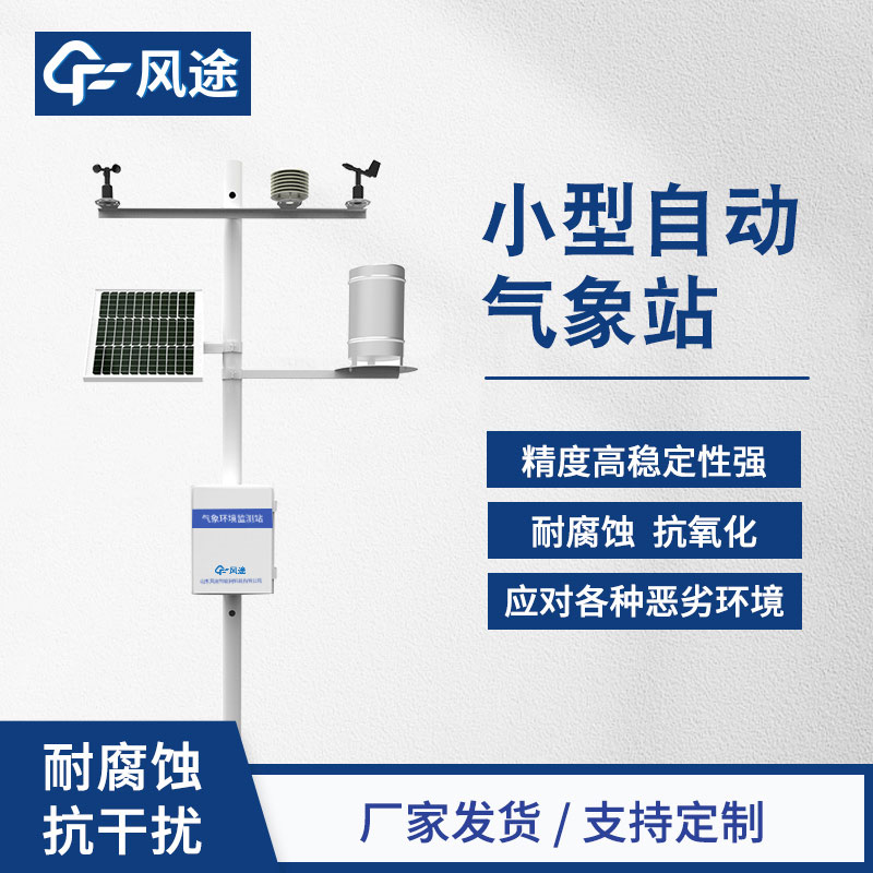 一般農(nóng)業(yè)監(jiān)測站設(shè)置多少平方米？