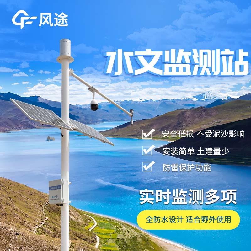 河道在線流量監(jiān)測設(shè)備該如何選？