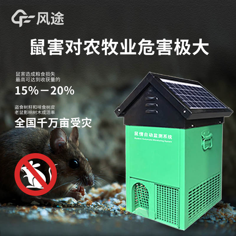鼠害監(jiān)測設備，環(huán)保省力的捕鼠工具