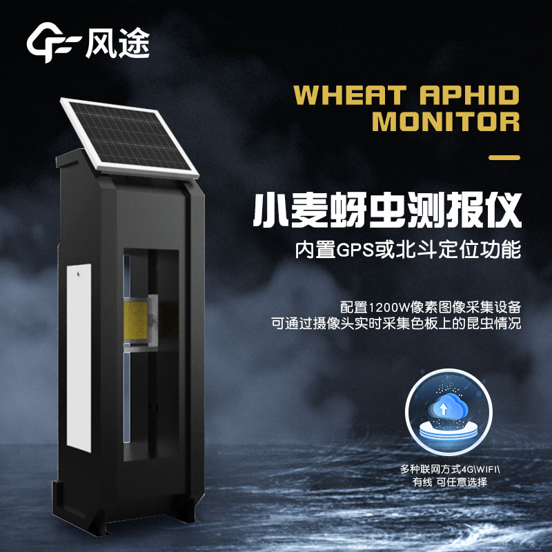 小麥蚜蟲監(jiān)測儀是什么？