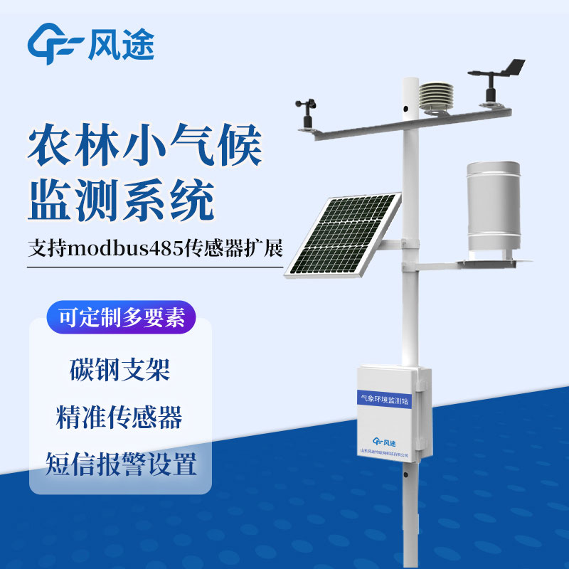 農(nóng)業(yè)小型氣象站都有什么？