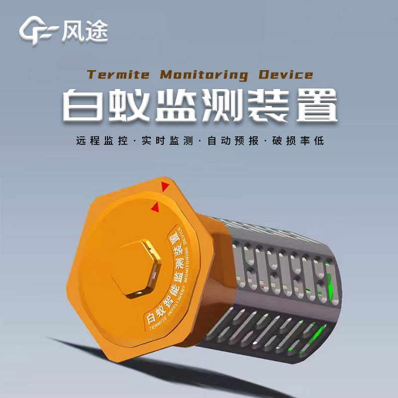 建筑地埋型白蟻監(jiān)測設(shè)備，防范蟻害