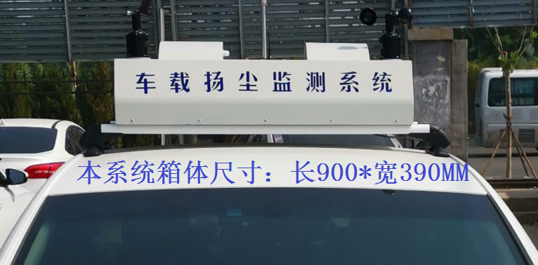 積塵走航設(shè)備常規(guī)配置，戶外P8單色LED單行顯示