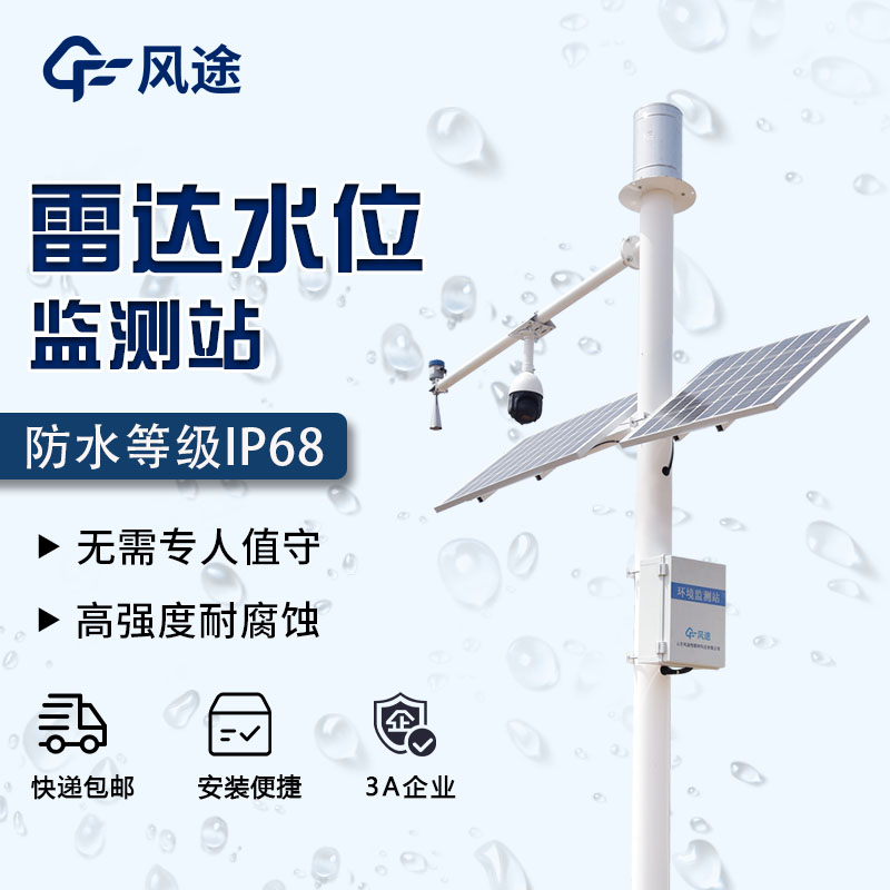 雷達水位流速一體機是什么？
