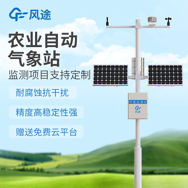 智慧農業(yè)氣象站報價