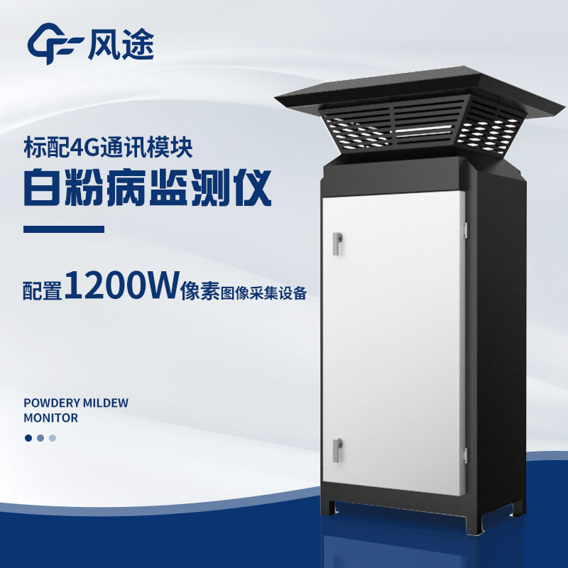 小麥白粉病監(jiān)測(cè)方法有哪些？儀器法好用嗎？
