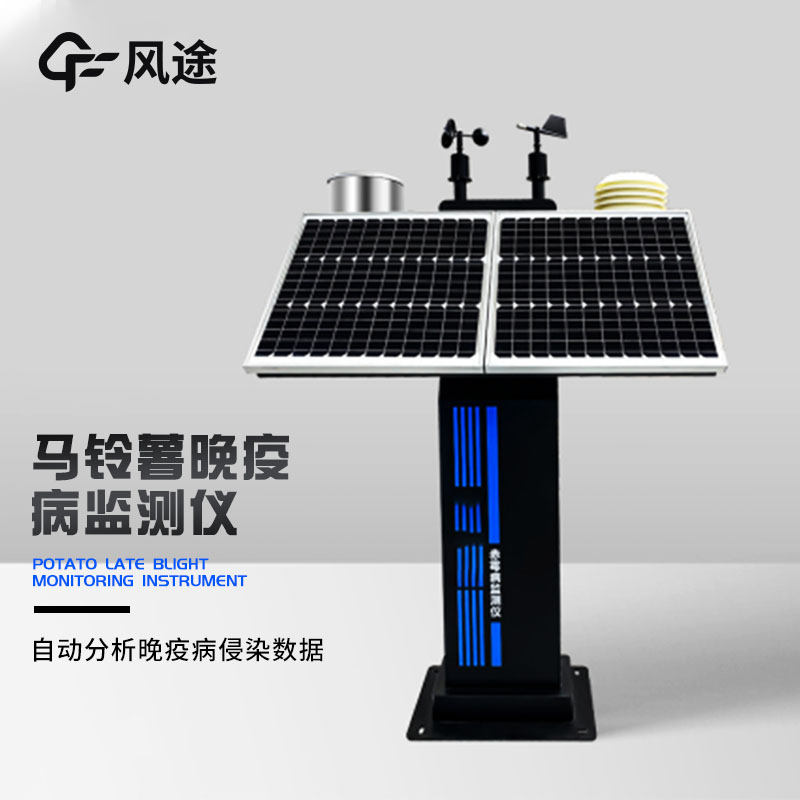 馬鈴薯晚疫病測(cè)報(bào)儀，農(nóng)業(yè)植物病害檢測(cè)儀