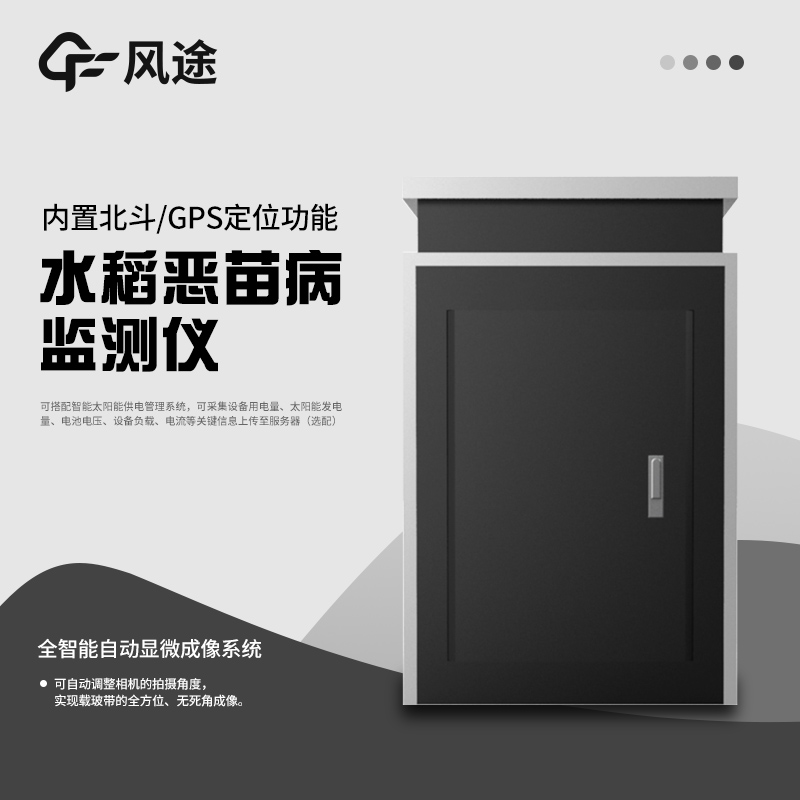惡苗病測(cè)報(bào)儀是什么？
