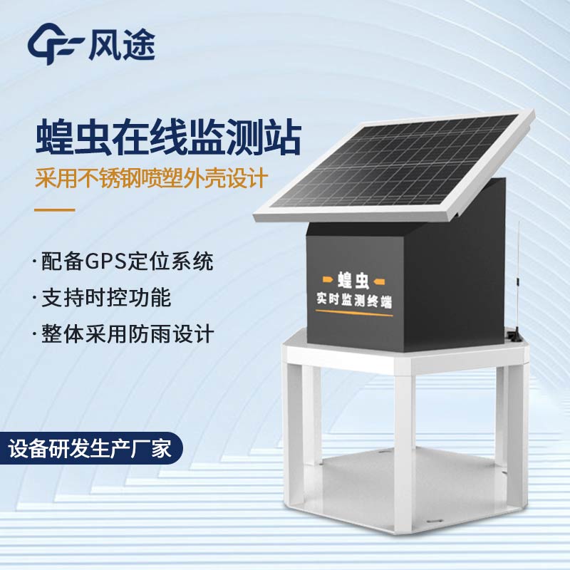 蝗蟲捕捉器是什么？