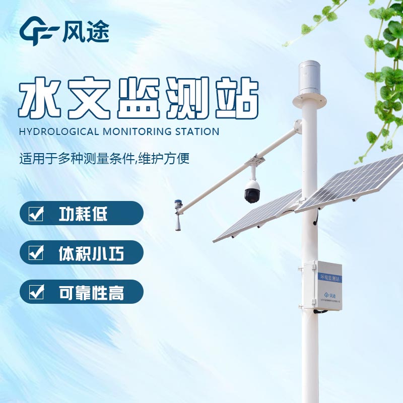 雷達(dá)水位預(yù)警系統(tǒng)，防范洪澇，降低損失