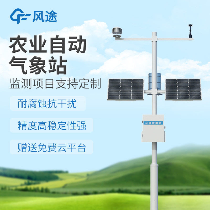 農(nóng)業(yè)氣象環(huán)境物聯(lián)網(wǎng)監(jiān)測(cè)系統(tǒng)，科學(xué)應(yīng)對(duì)氣象災(zāi)害