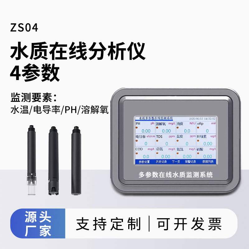水溫、電導(dǎo)率、PH、溶解氧在線分析儀