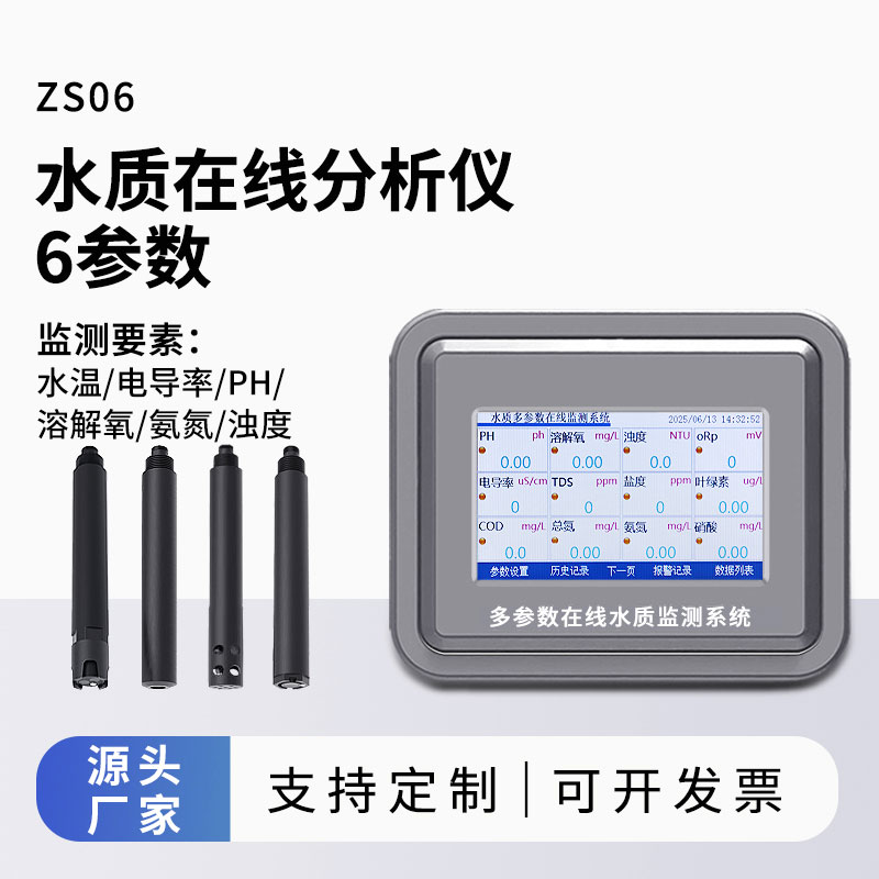 水溫、電導(dǎo)率、PH、溶解氧、氨氮、濁度在線水質(zhì)分析儀