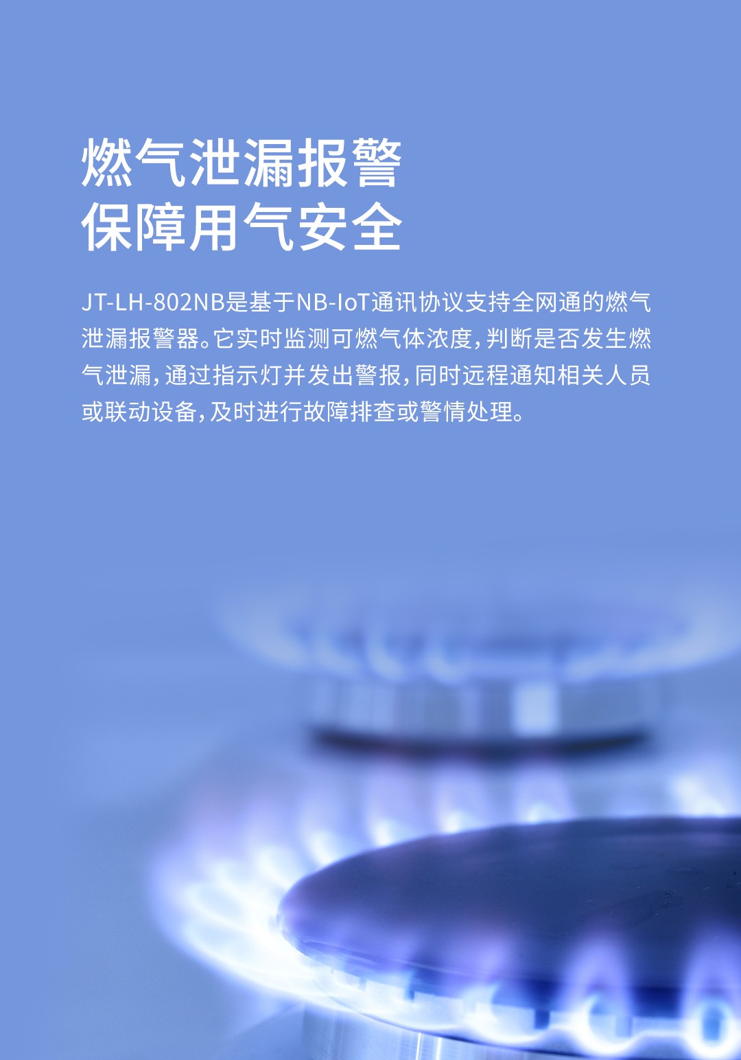 NB燃?xì)庑孤﹫?bào)警器JT-LH-802詳情頁-790P_02.jpg