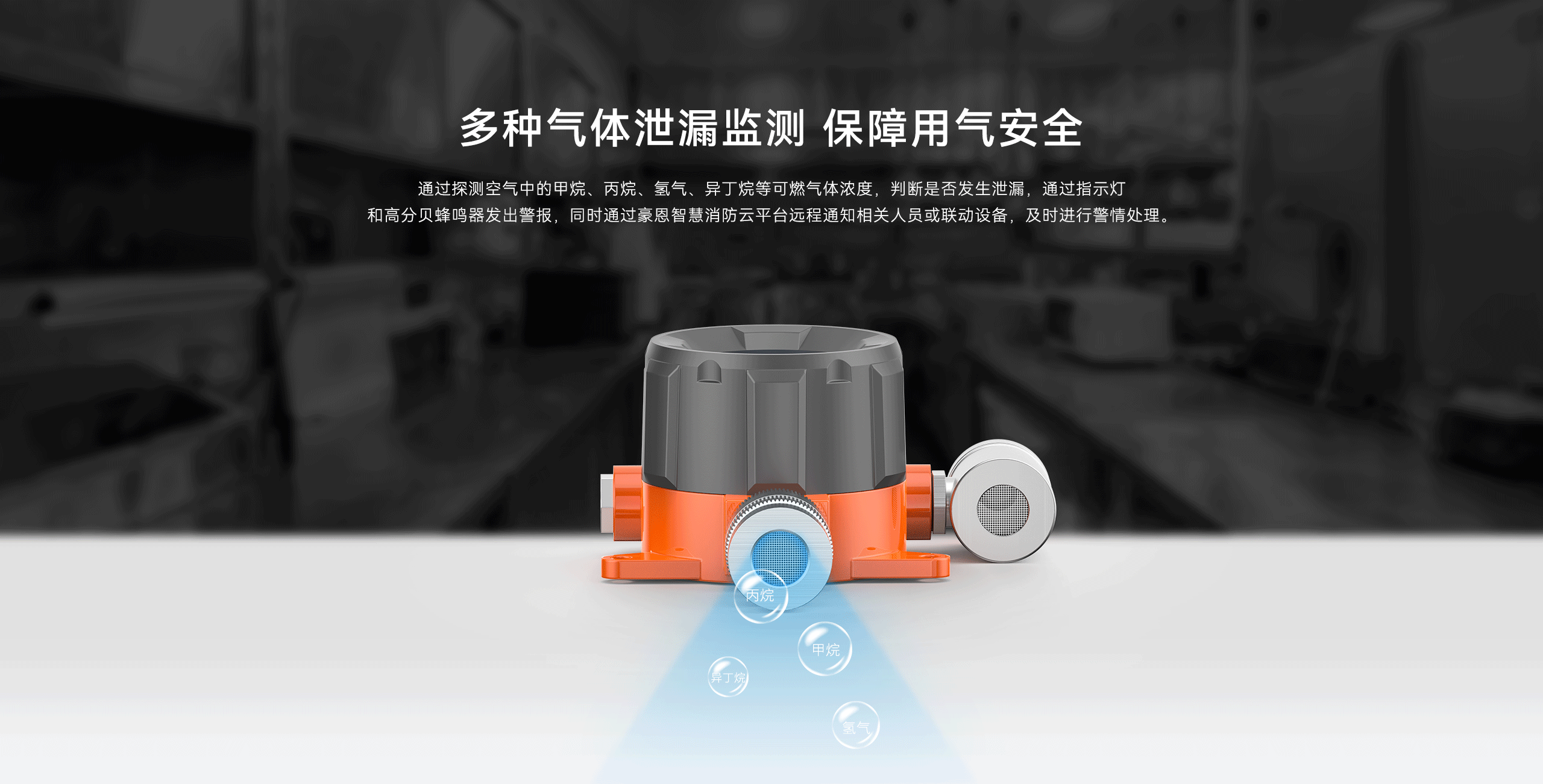 工業(yè)型可燃?xì)怏w探測(cè)器-GYT-HF-911NB詳情頁-2560P_02.gif
